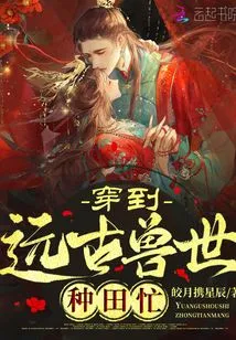 Travel to the Ancient Beast World and Be Busy Farming