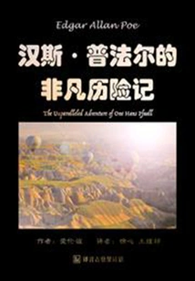 The Extraordinary Adventures of Hans Pfarr