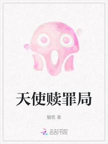 Angel Atonement Bureau