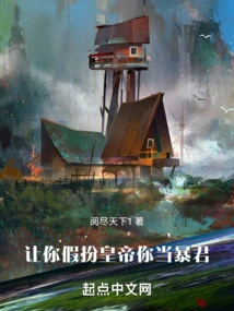 Let You Pretend to Be the Emperor and You Become the Tyrant