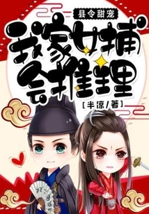 County Magistrate's Sweet Pet: My Female Catcher Can Reason