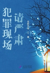 Please Be Serious at the Crime Scene