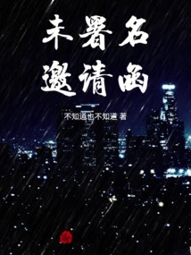 Unsigned Invitation Letter