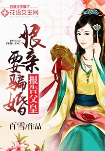 Report to My Father That My Mother is Trying to Get Married!