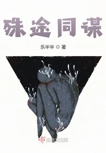 Conspiracy by Different Means