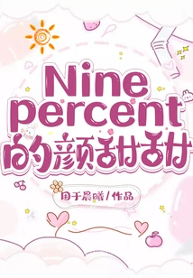 Ninepercent's Yan Tiantian