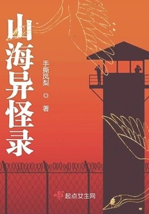 Strange Records of Mountains and Seas