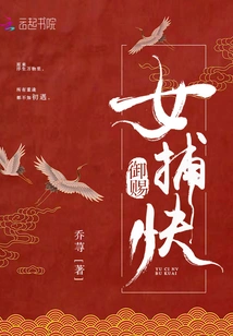 A Female Detective Given by the Emperor