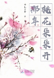 That Year the Peach Blossoms Bloomed