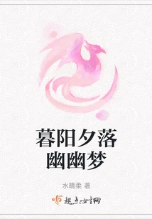 Dusk, Sunset, Faint Dream