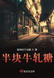 Half a Piece of Nougat