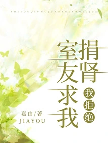 My Roommate Begged Me to Donate a Kidney, but I Refused