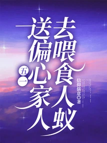 Send Eccentric Family Members to Feed Human Ants on May Day