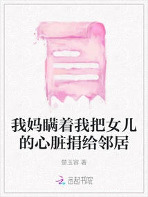 My Mother Donated Her Daughter's Heart to a Neighbor Without Telling Me