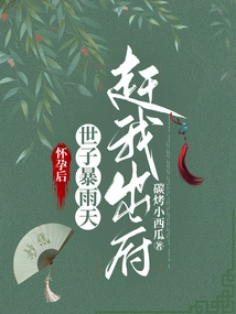 After I Got Pregnant, the Prince Drove Me Out of the House During a Heavy Rainstorm