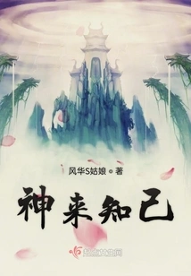 God Comes to Confidant