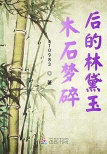 Lin Daiyu after the Dream of Wood and Stone Was Broken