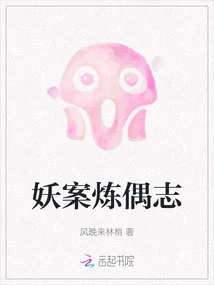 Demon Case Lian Ou Zhi