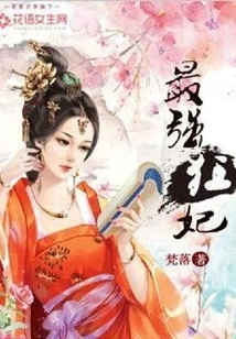 The Strongest Crazy Concubine