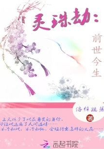 Lingzhu Tribulation: Past and Present Life