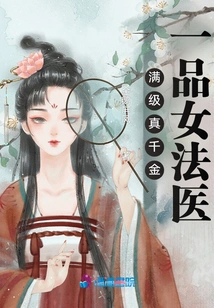 The True Daughter of the Full Level: a First-class Female Forensic Doctor