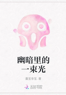 A Ray of Light in the Darkness