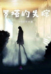 Lotta's Disappearance