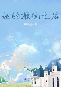 Her Journey of Revenge