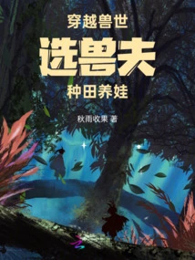 Travel Through the World of Beasts, Choose a Beast Husband to Farm and Raise Children