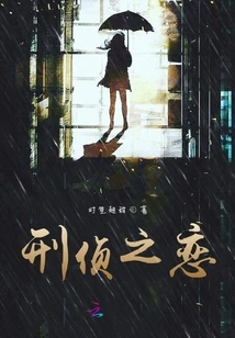 Criminal Investigation Love