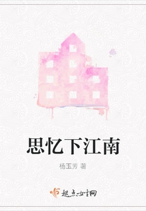 Thinking About Jiangnan