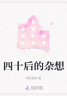 Thoughts of a Forty-year-old