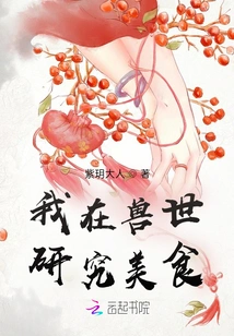 I Study Food in the Beast World