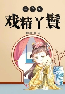 The Prince's Drama Maid