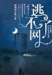 Can't Escape the Net