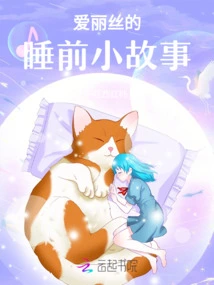 Alice's Bedtime Story