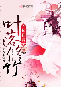 Falling Leaves, Repairing Bamboo, Recalling the Past