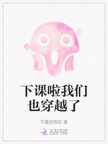 Get Out of Class is over and We Have Traveled Through Time Too