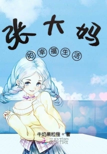 Aunt Zhang's Happy Life