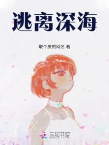 Escape from the Deep Sea