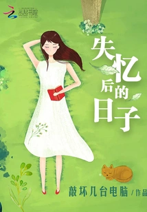 The Days after Amnesia