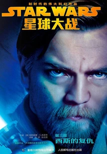 Star Wars (part 3): Revenge of the Sith