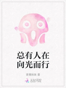 There is Always Someone Walking Towards the Light