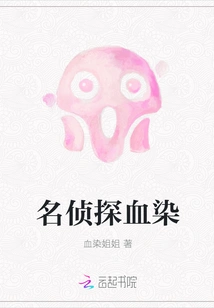 Detective Bloodstained