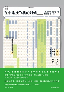 When Changing Planes Midway