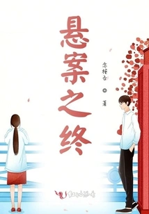 The End of the Cold Case