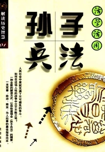 Learn and Apply Sun Tzu's Art of War