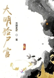 Ming Dynasty Coroner