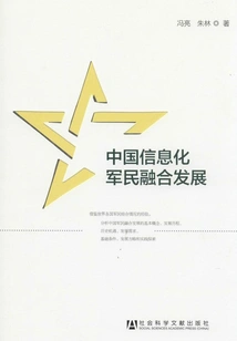 China's Informatization Military-civilian Integration Development