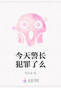 Did the Sheriff Commit a Crime Today?